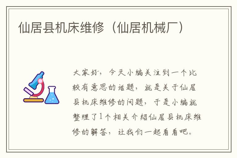 仙居县机床维修(仙居机械厂)