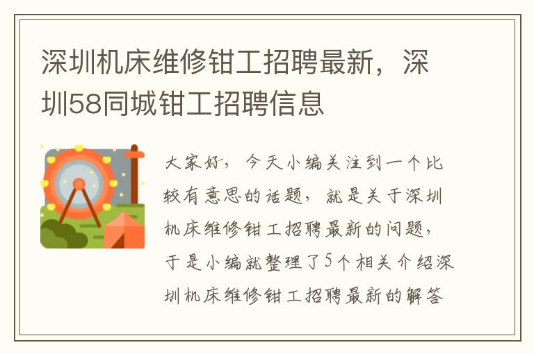 深圳机床维修钳工招聘最新,深圳58同城钳工招聘信息
