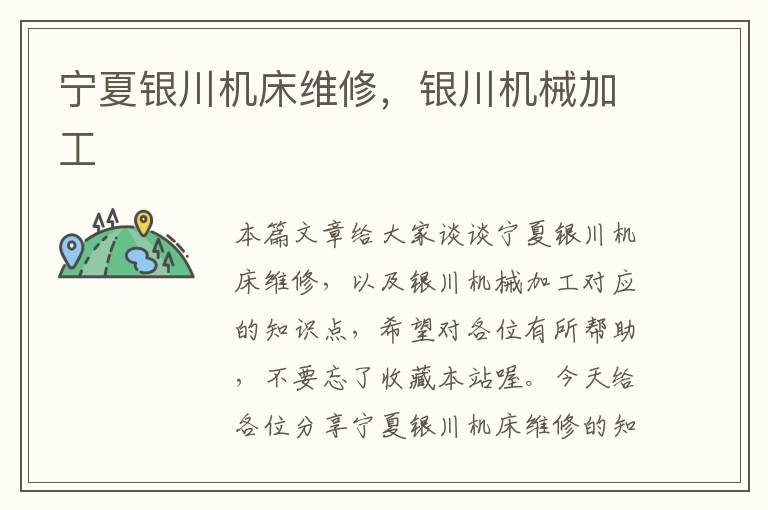 宁夏银川机床维修,银川机械加工