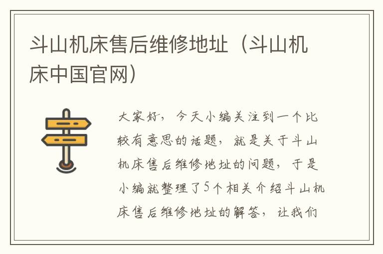斗山机床售后维修地址(斗山机床中国官网)