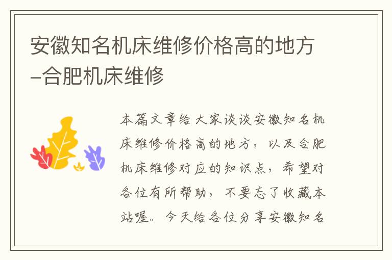 安徽知名机床维修价格高的地方-合肥机床维修