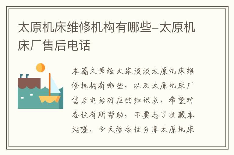 太原机床维修机构有哪些-太原机床厂售后电话