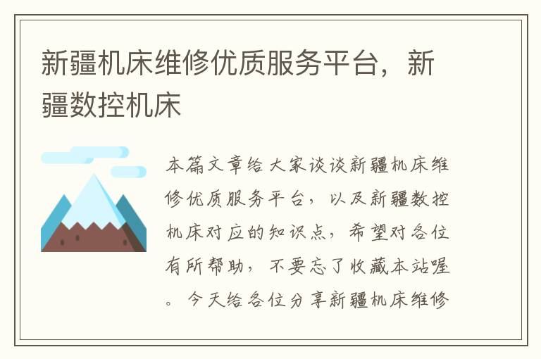 新疆机床维修优质服务平台,新疆数控机床