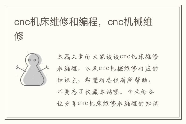 cnc机床维修和编程,cnc机械维修