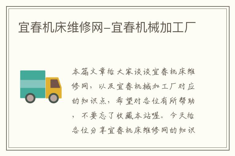 宜春机床维修网-宜春机械加工厂
