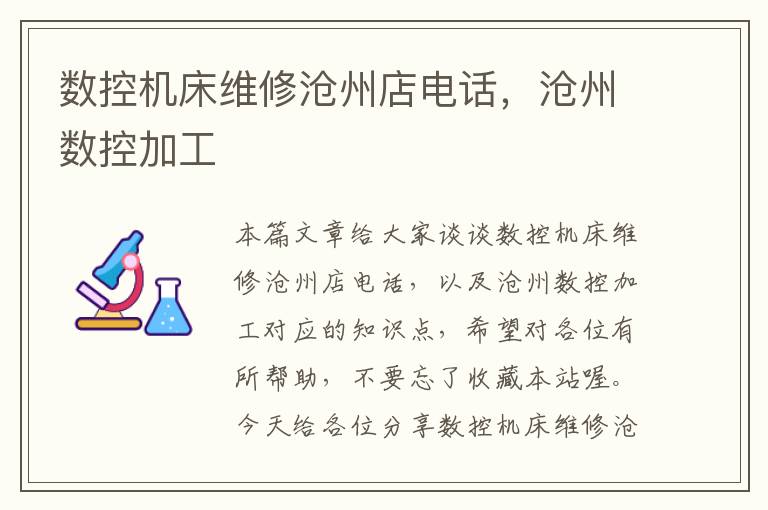 数控机床维修沧州店电话,沧州数控加工
