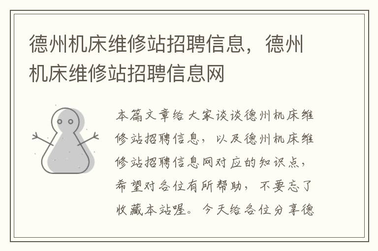 德州机床维修站招聘信息,德州机床维修站招聘信息网