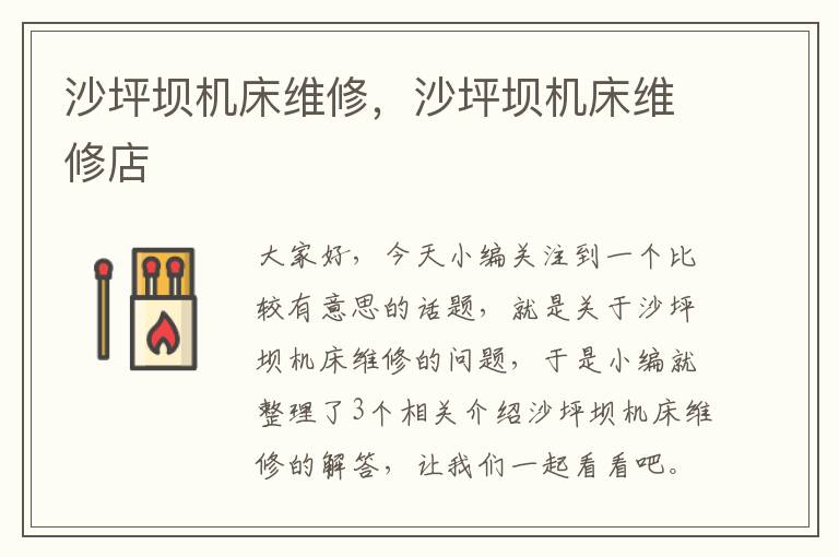 沙坪坝机床维修,沙坪坝机床维修店
