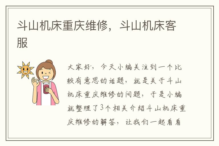 斗山机床重庆维修,斗山机床客服