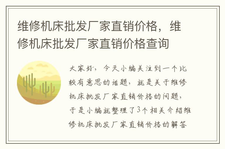 维修机床批发厂家直销价格,维修机床批发厂家直销价格查询