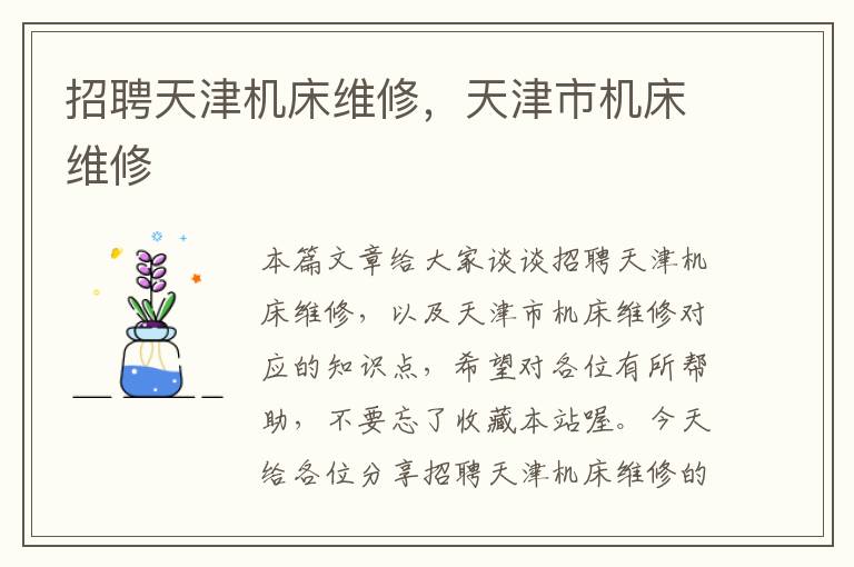 招聘天津机床维修,天津市机床维修