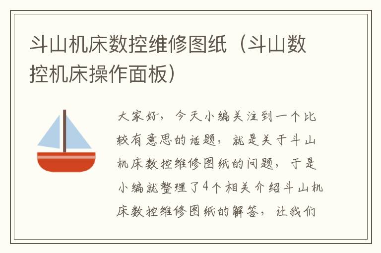 斗山机床数控维修图纸(斗山数控机床操作面板)