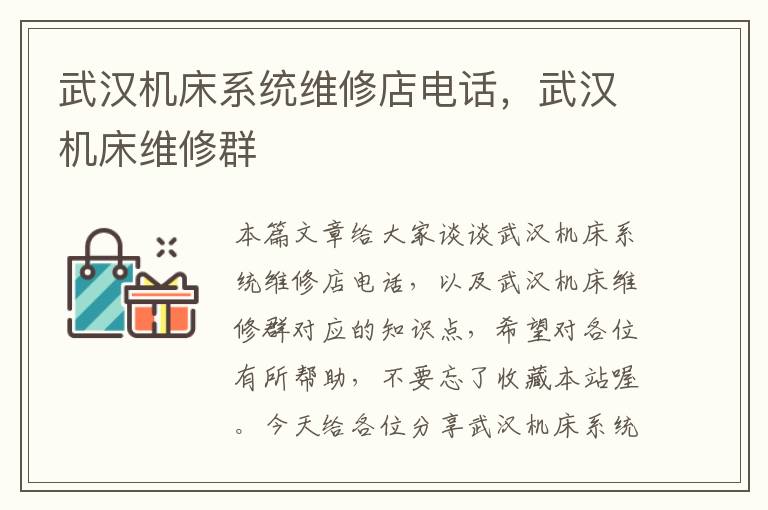 武汉机床系统维修店电话,武汉机床维修群
