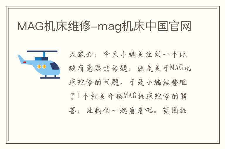 MAG机床维修-mag机床中国官网