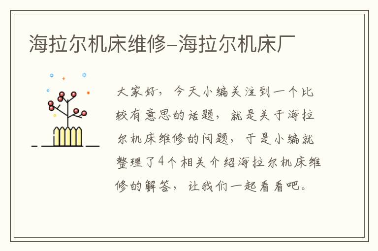 海拉尔机床维修-海拉尔机床厂