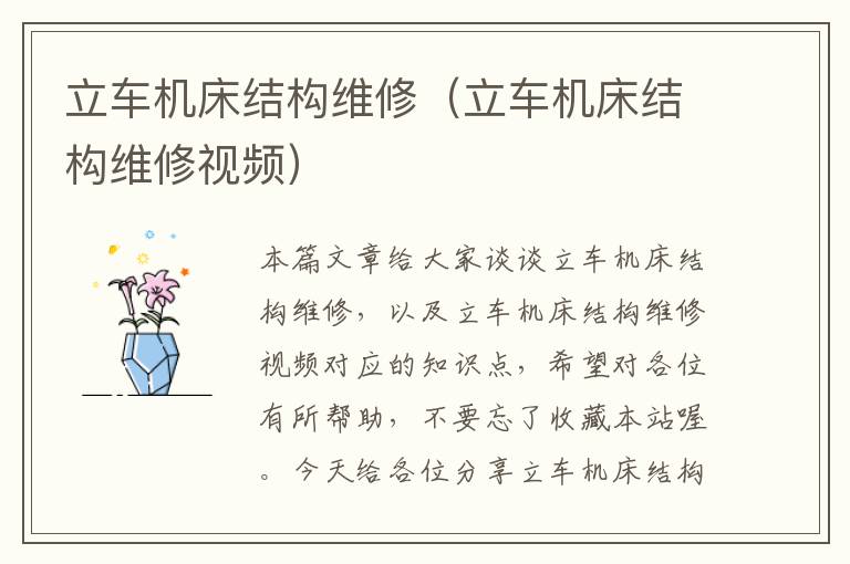 立车机床结构维修(立车机床结构维修视频)