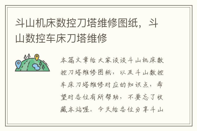斗山机床数控刀塔维修图纸,斗山数控车床刀塔维修