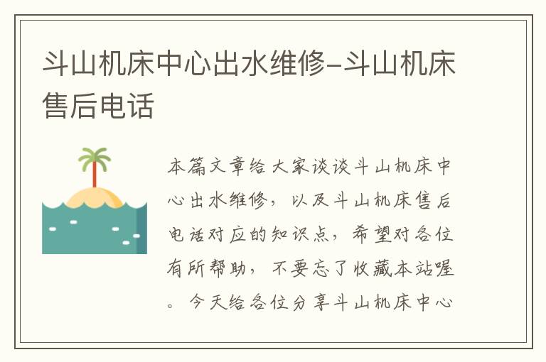 斗山机床中心出水维修-斗山机床售后电话