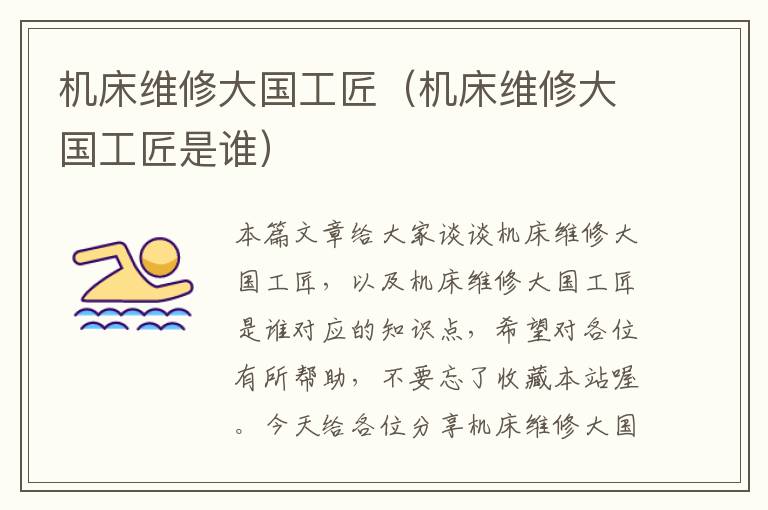 机床维修大国工匠(机床维修大国工匠是谁)