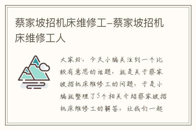 蔡家坡招机床维修工-蔡家坡招机床维修工人
