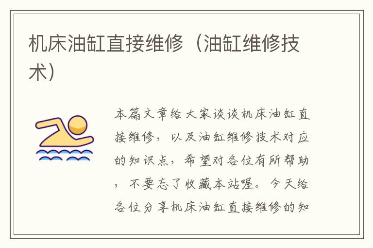 机床油缸直接维修(油缸维修技术)