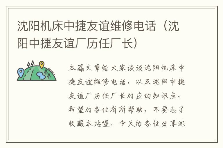 沈阳机床中捷友谊维修电话(沈阳中捷友谊厂历任厂长)