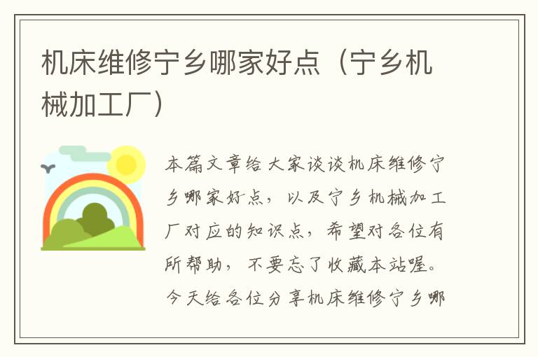 机床维修宁乡哪家好点(宁乡机械加工厂)