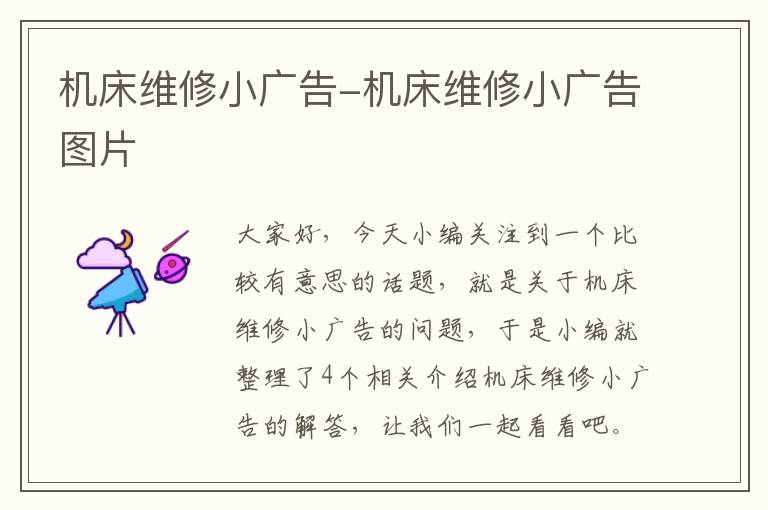 机床维修小广告-机床维修小广告图片