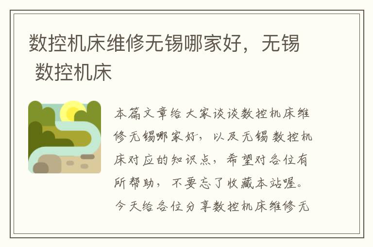 数控机床维修无锡哪家好,无锡 数控机床