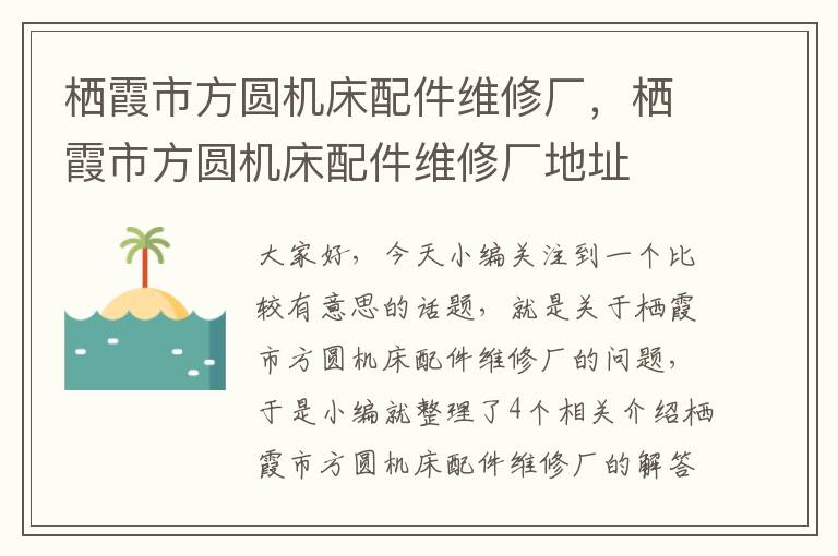 栖霞市方圆机床配件维修厂,栖霞市方圆机床配件维修厂地址