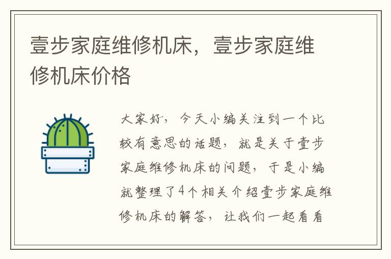 壹步家庭维修机床,壹步家庭维修机床价格