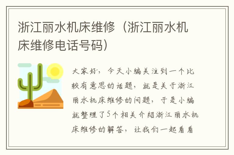 浙江丽水机床维修(浙江丽水机床维修电话号码)