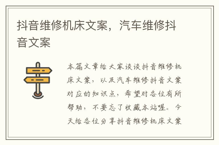 抖音维修机床文案,汽车维修抖音文案
