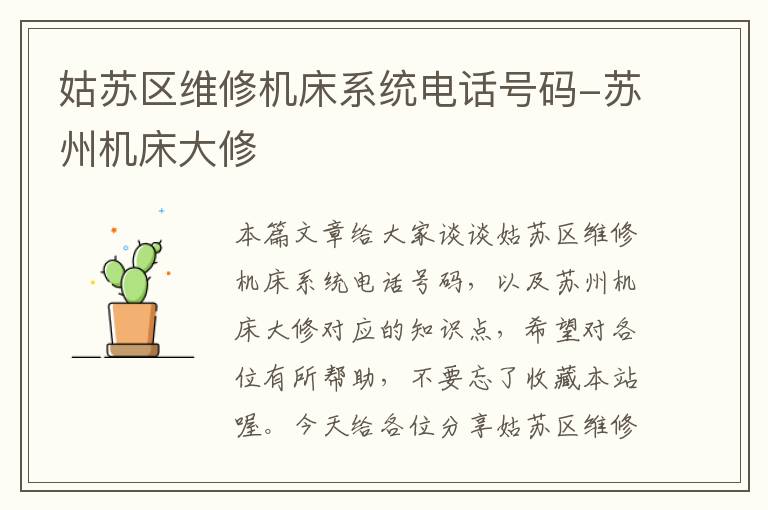 姑苏区维修机床系统电话号码-苏州机床大修