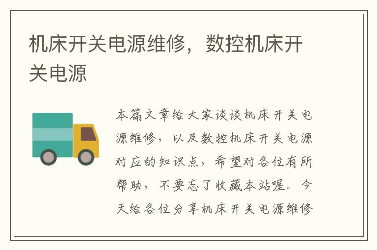 机床开关电源维修,数控机床开关电源