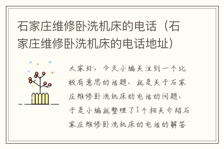 石家庄维修卧洗机床的电话(石家庄维修卧洗机床的电话地址)