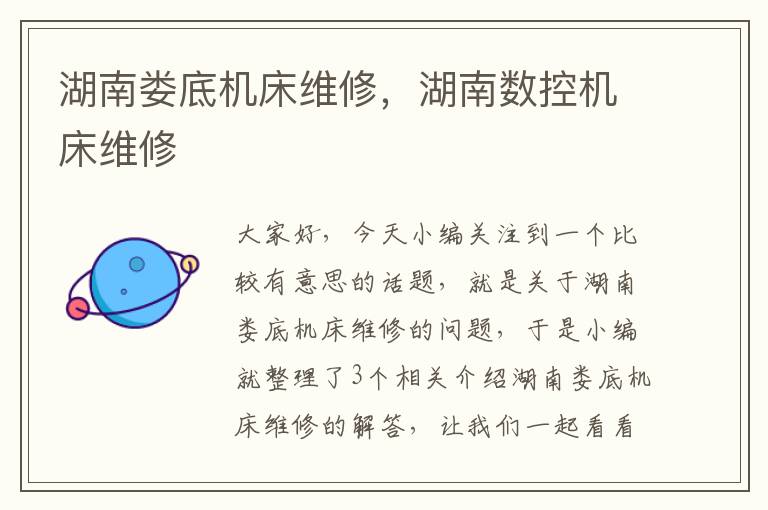 湖南娄底机床维修,湖南数控机床维修