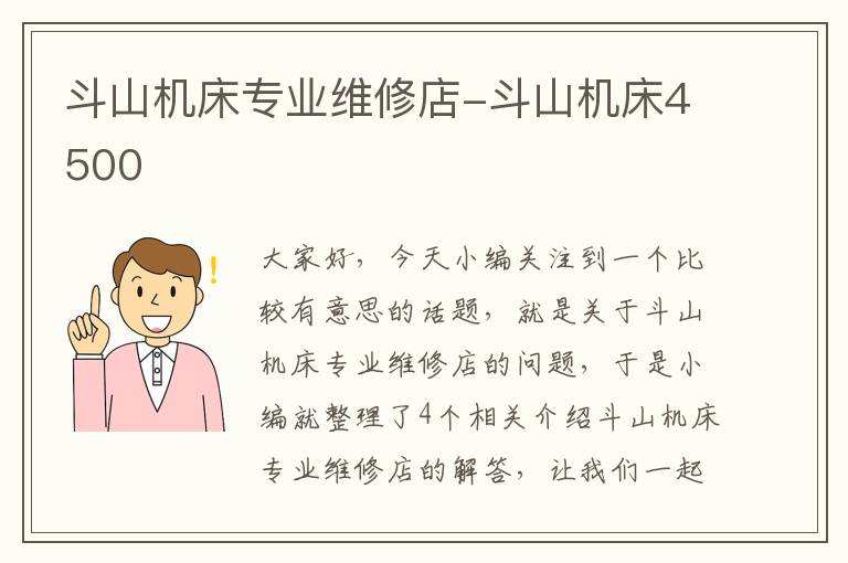 斗山机床专业维修店-斗山机床4500