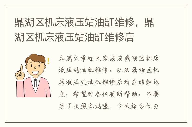 鼎湖区机床液压站油缸维修,鼎湖区机床液压站油缸维修店