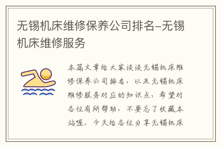 无锡机床维修保养公司排名-无锡机床维修服务