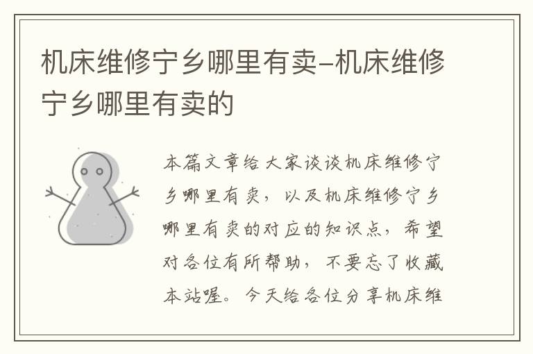 机床维修宁乡哪里有卖-机床维修宁乡哪里有卖的