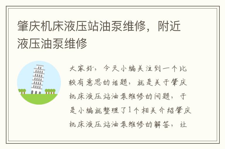 肇庆机床液压站油泵维修,附近液压油泵维修