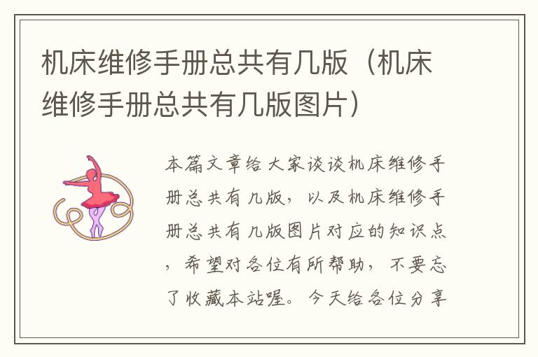 机床维修手册总共有几版(机床维修手册总共有几版图片)
