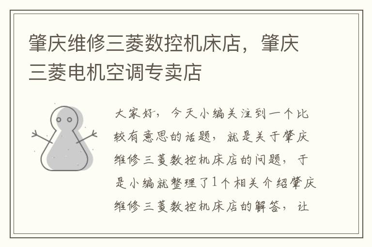 肇庆维修三菱数控机床店,肇庆三菱电机空调专卖店