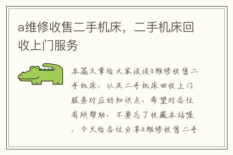a维修收售二手机床,二手机床回收上门服务