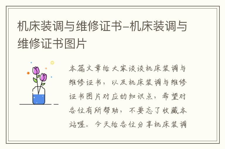 机床装调与维修证书-机床装调与维修证书图片