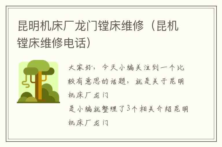 昆明机床厂龙门镗床维修(昆机镗床维修电话)