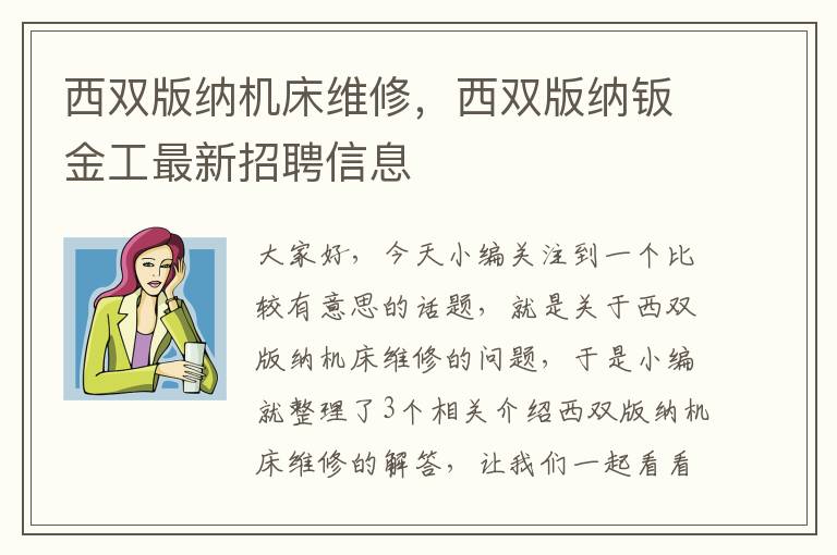 西双版纳机床维修,西双版纳钣金工最新招聘信息