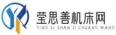 莹思善机床网